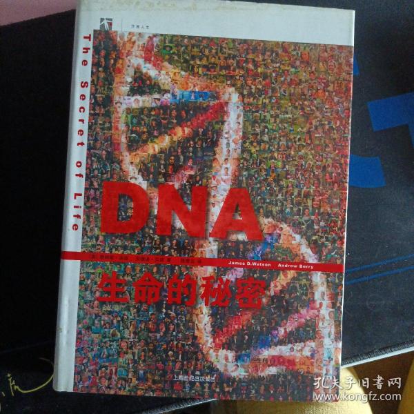 DNA：生命的秘密