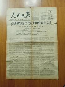 工人日报1964年2月4日