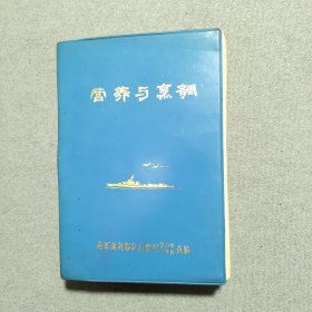 营养与烹调-海军南海舰队后勤部供应处