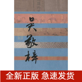 儒林怪杰