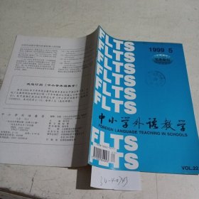 中小学外语教学1999.5