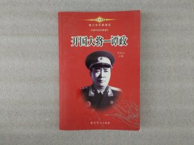青少年军事博览.开国大将－谭政.