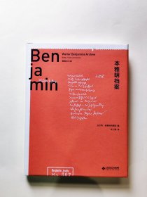 本雅明档案