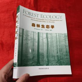森林生态学【16开】
