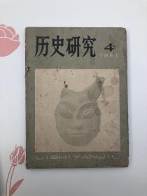 历史研究1981年4