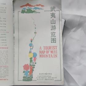 武夷山游览图