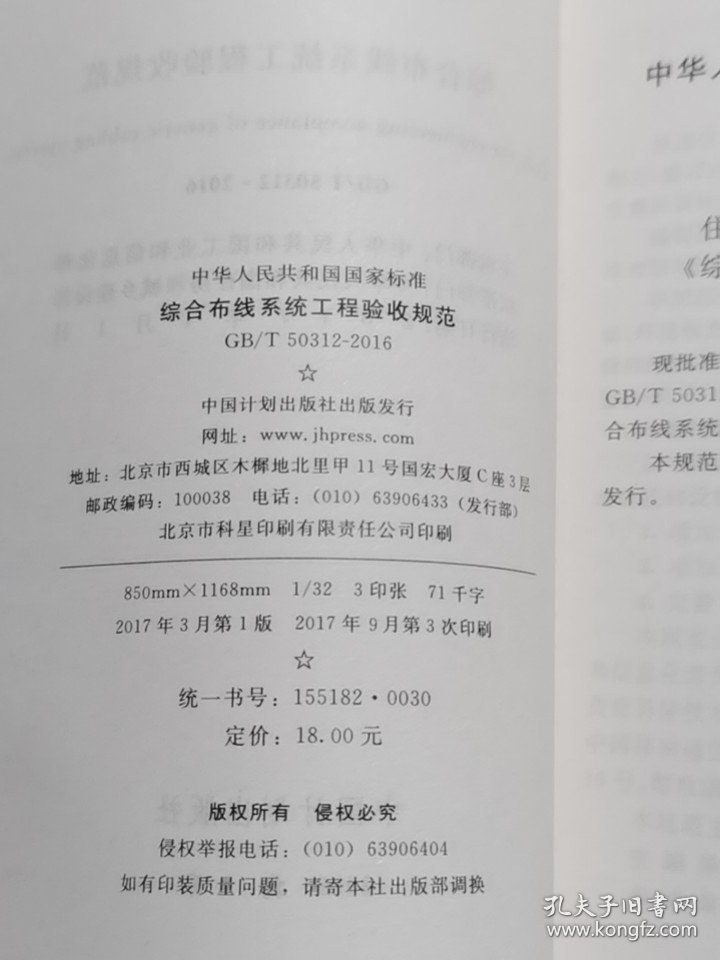 全新正版 综合布线系统工程验收规范 中华人民共和国住房和城乡建设部,中华人民共和国国家质量监督检验检疫总局 联合发布 著 9155182003002 中国计划出版社