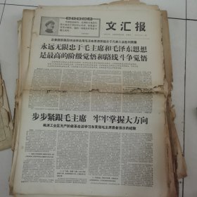 文汇报 1968年2月25日 四版全，折叠发货