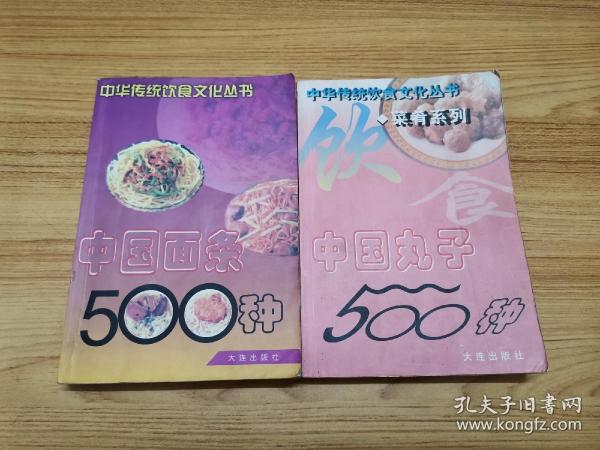 中国丸子500种