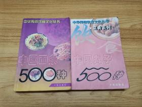 中国丸子500种