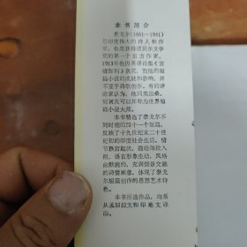 获诺贝尔文学奖作家丛书：饥饿的石头，83年六月一版一印，品相还可以（每天大量上拍，批量付款系统自动合并运费，订单越多邮费越实惠）