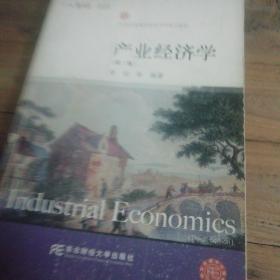 产业经济学（第3版）/21世纪高等院校经济学系列教材