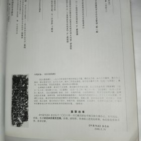 中国书法2008年2总第178期 楹联大观 邵秉仁诗词当代书法学术研究五人谈 书法与太极图式 从吴昌硕题跋诗文画论管窥书法艺术