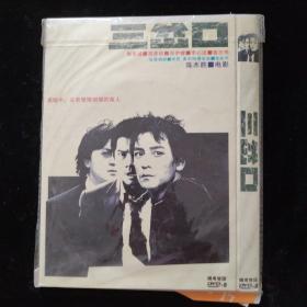 光盘DVD：三岔口【简装   1碟】