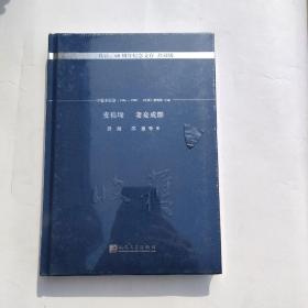 麦秸垛 妻妾成群/《收获》60周年纪念文存：珍藏版.中篇小说卷.1986-1989