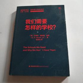 我们需要怎样的学校?