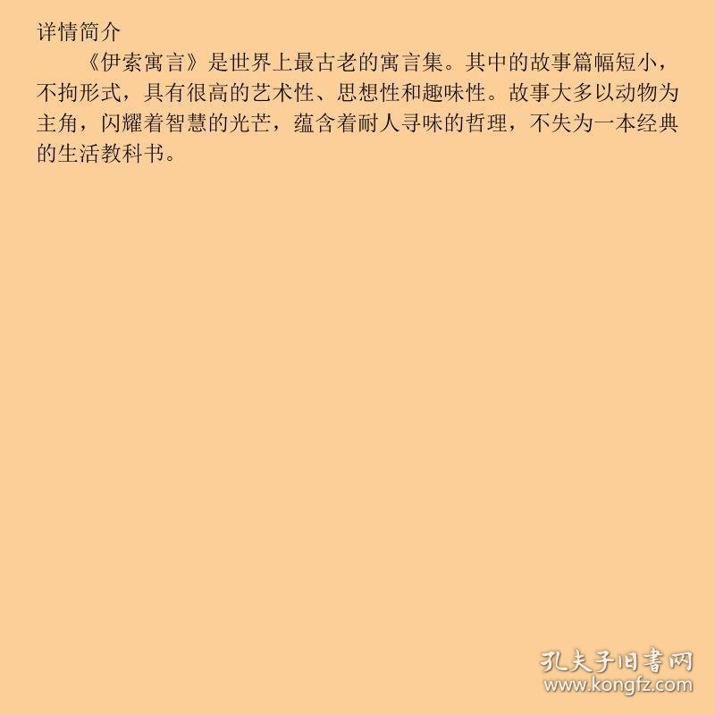 语文新课标·小学生阅读经典：伊索寓言（绘画注音版）