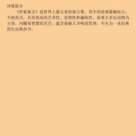 语文新课标·小学生阅读经典：伊索寓言（绘画注音版）