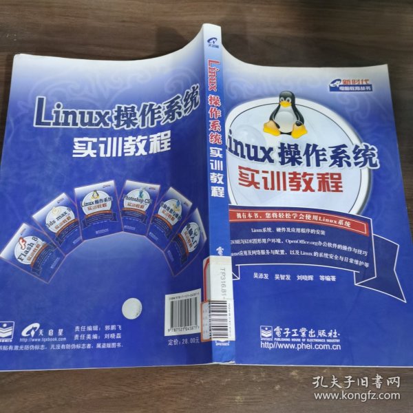 Linux操作系统实训教程