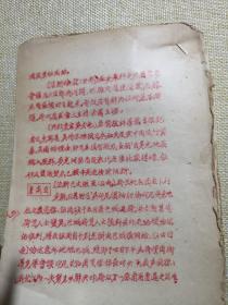 1948年开封日报社印《新闻参考资料》只供领导同志参改/油印