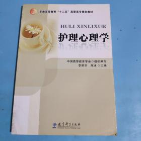 护理心理学