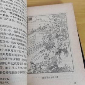 《中国农民起义领袖小传》插图本