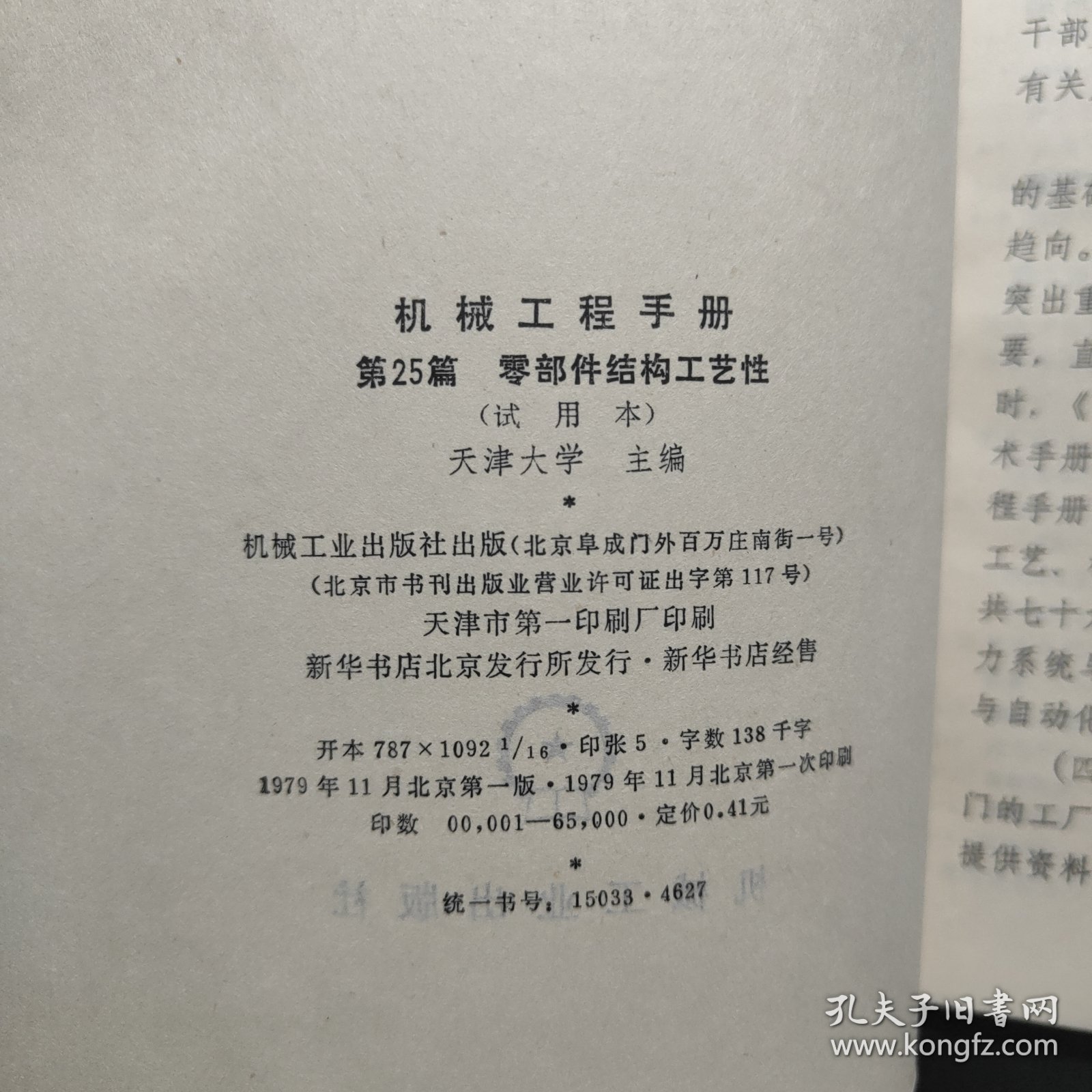 机械工程手册 第25篇 零部件结构工艺性（试用本）