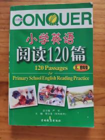 小学英语阅读120篇 4年级（2012版）