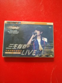 《三生有幸——天娱三周年演唱会》2DVD