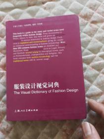 服装设计视觉词典