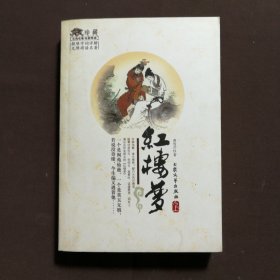 红楼梦 上