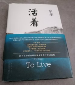 活着