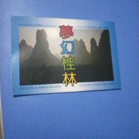 梦幻桂林明信片(6张)