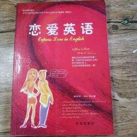 戀愛英語