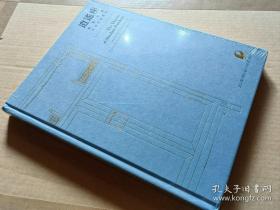 北京保利拍卖 2023春拍图录：逍遥座-重要名藏明清古典家具