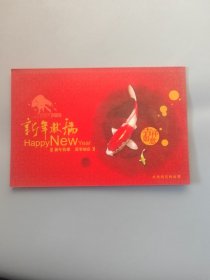 共青团吉林省委新年贺卡（带签名）