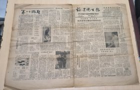 福建卫生报，1992年5月4日我省改革公费医疗管理办法，老年糖尿病的体疗与食疗