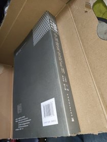 中国建筑史论汇刊. 2013·第捌辑