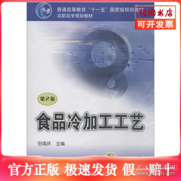 食品冷加工工艺