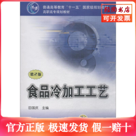 食品冷加工工艺