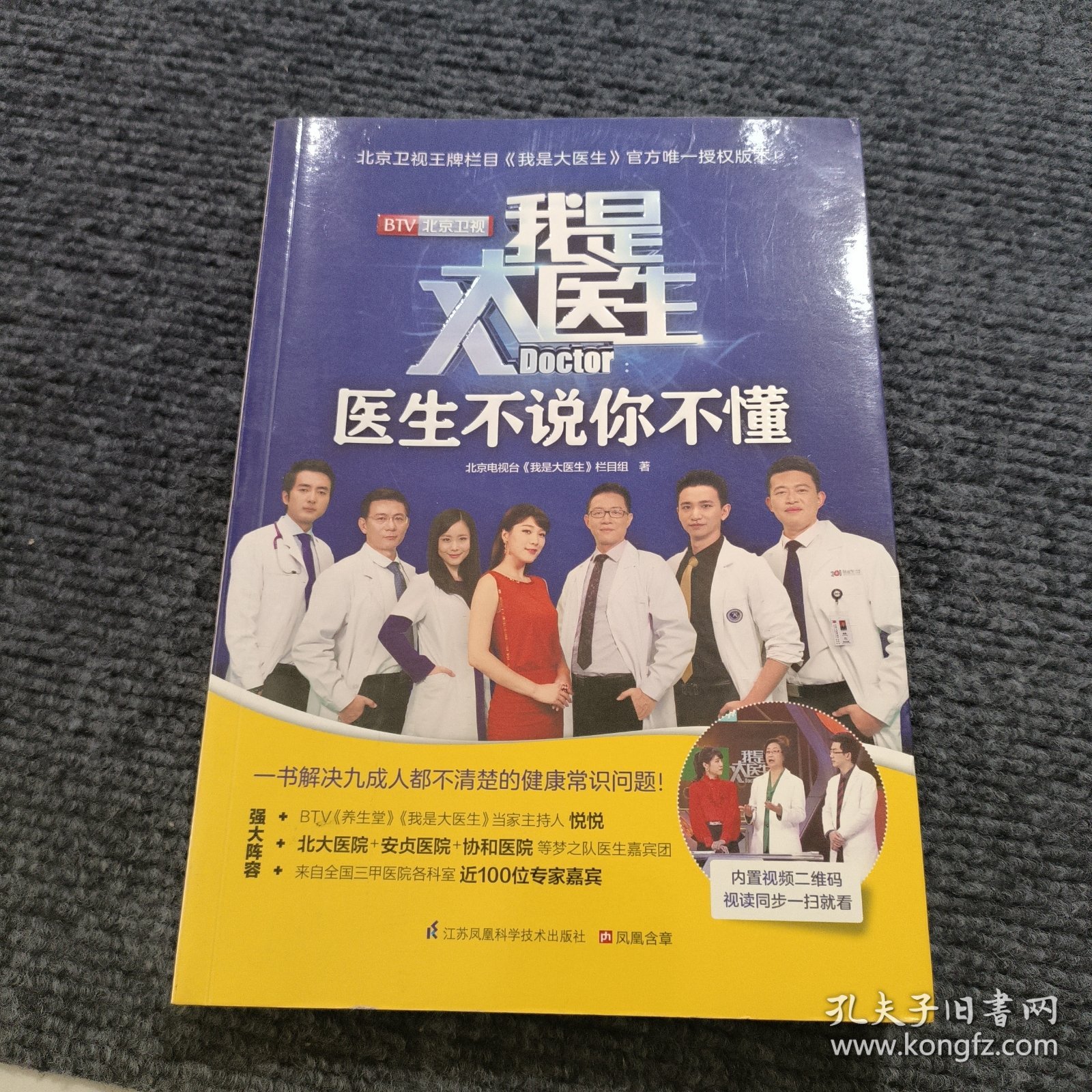 我是大医生：医生不说你不懂