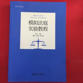 模拟法庭实验教程（一页笔记，见图）