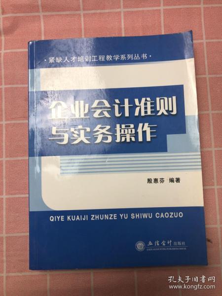 企业会计准则与实务操作