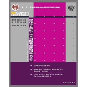 程序设计基础(C语言)习题集与实验指导袁宁
