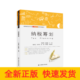 納稅籌劃