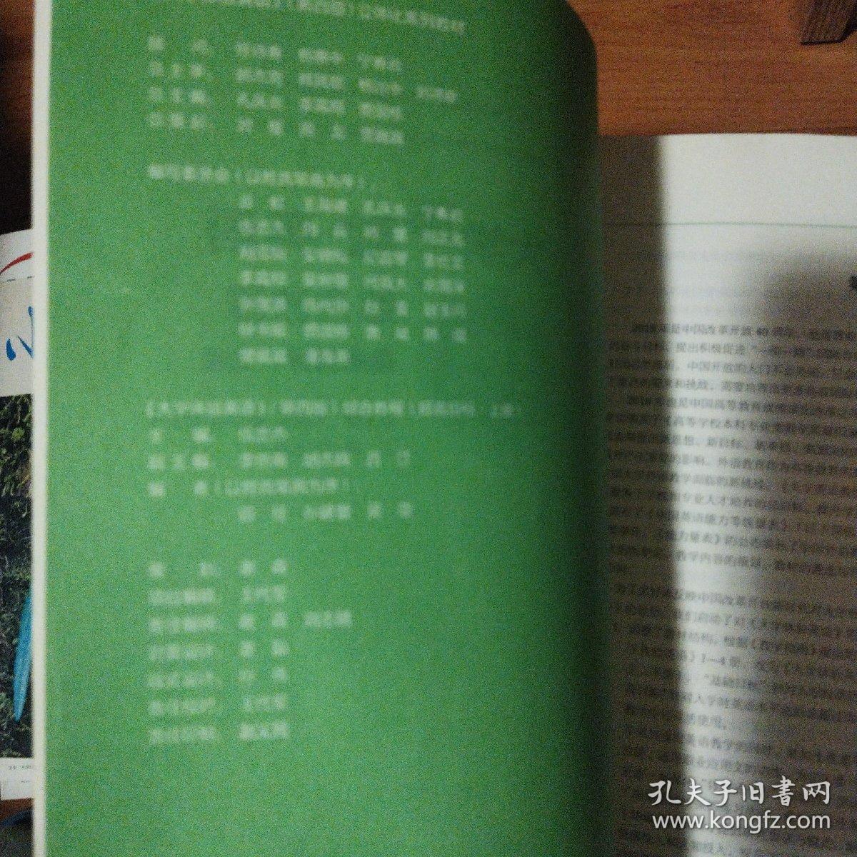 大学体验英语综合教程（第四版）（提高目标·上册）