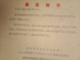 1970年邳县革命委员会转发《邹庄公社抓好社直机关经济退赔工作的经验》（打字油印，16开8页；顶端有套红印刷“毛主席语录”和“敬祝毛主席万寿无疆”。特殊年代，痕迹俱在；时代感强，值得收藏）