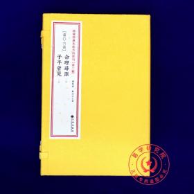 正版 命理寻源 子平管见 方术汇刊二6 参同契纳甲图 八卦合数