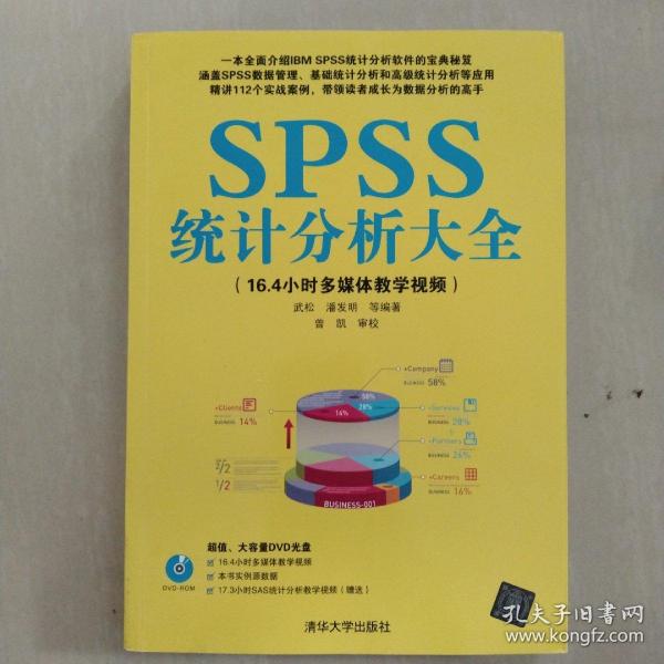 SPSS统计分析大全