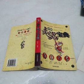 中国起名宝典